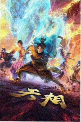 影视精选纸鸢计划封面